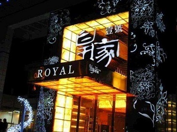 翔安高档KTV妹子质量哪家好-皇家壹号KTV高档娱乐体验