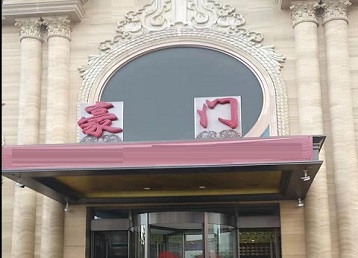 翔安哪个KTV少爷最好玩-豪门国际KTV消费少爷服务点评